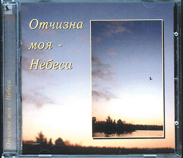 Meine Heimat, der Himmel - russisch